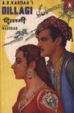 Bollywood Film: Dillagi